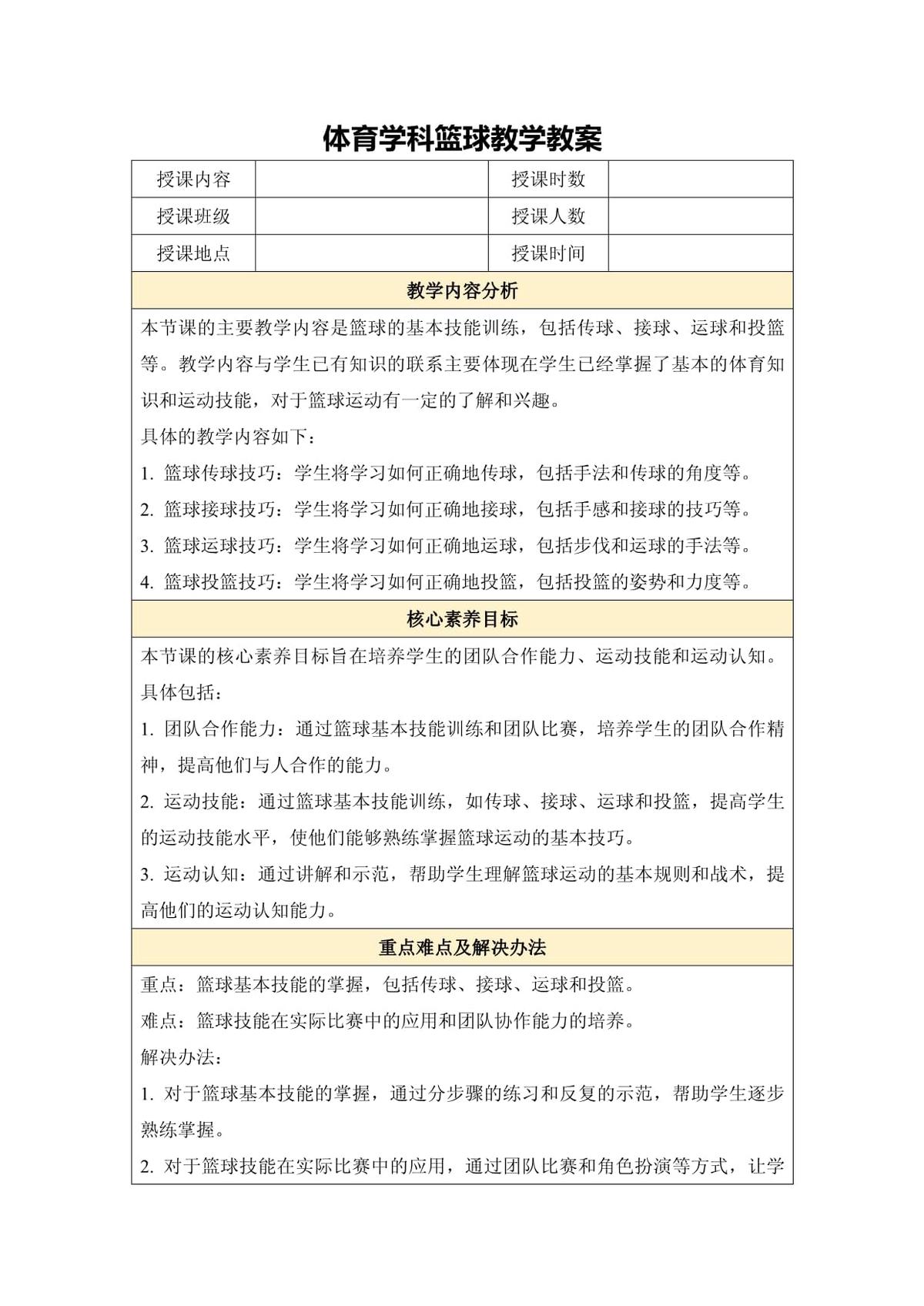 6至13岁篮球训练基础课程教案及反思
